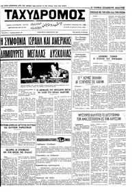 Ταχυδρόμος 19/01/1972 