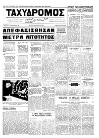 Ταχυδρόμος 20/01/1972 