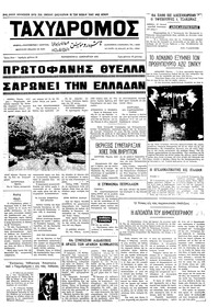 Ταχυδρόμος 21/01/1972 