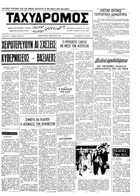Ταχυδρόμος 22/01/1972 