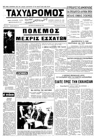 Ταχυδρόμος 24/01/1972 