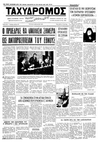 Ταχυδρόμος 25/01/1972