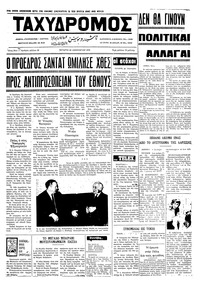 Ταχυδρόμος 26/01/1972 