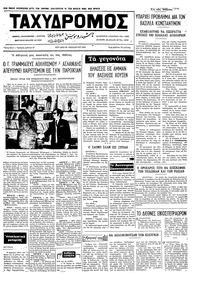 Ταχυδρόμος 30/01/1972 