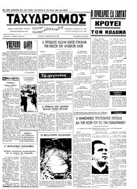 Ταχυδρόμος 02/02/1972