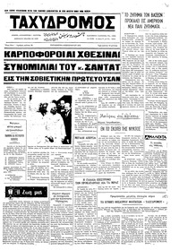 Ταχυδρόμος 04/02/1972