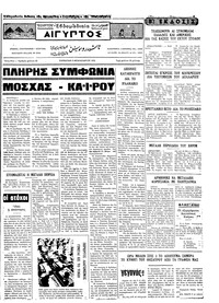 Ταχυδρόμος 05/02/1972