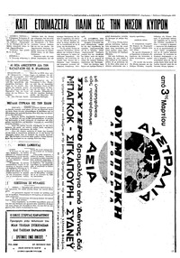 Ταχυδρόμος 05/02/1972