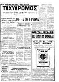 Ταχυδρόμος 06/02/1972