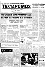 Ταχυδρόμος 11/02/1972 