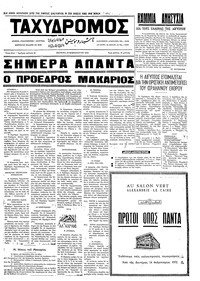 Ταχυδρόμος 14/02/1972