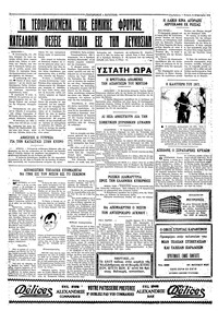 Ταχυδρόμος 16/02/1972