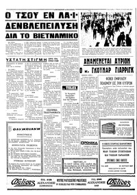 Ταχυδρόμος 17/02/1972