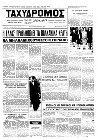 Ταχυδρόμος 20/02/1972