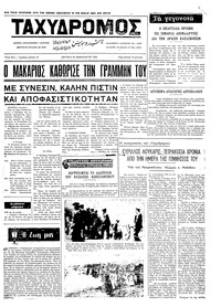 Ταχυδρόμος 21/02/1972 