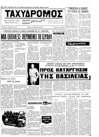Ταχυδρόμος 28/02/1972 