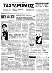 Ταχυδρόμος 01/03/1972 