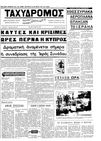 Ταχυδρόμος 02/03/1972 