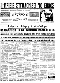 Ταχυδρόμος 04/03/1972 