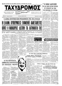 Ταχυδρόμος 05/03/1972 