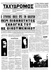 Ταχυδρόμος 06/03/1972 