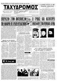 Ταχυδρόμος 08/03/1972 