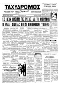 Ταχυδρόμος 09/03/1972 