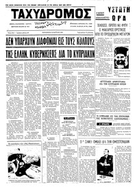 Ταχυδρόμος 10/03/1972 