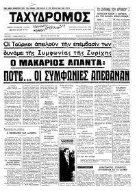Ταχυδρόμος 12/03/1972 