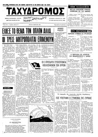 Ταχυδρόμος 14/03/1972 