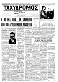Ταχυδρόμος 15/03/1972 