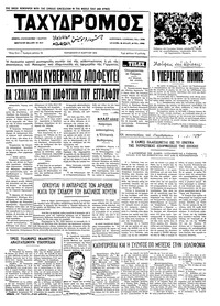 Ταχυδρόμος 17/03/1972 