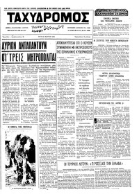 Ταχυδρόμος 21/03/1972 