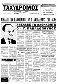 Ταχυδρόμος 22/03/1972 
