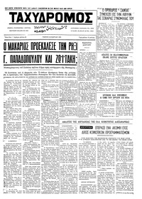 Ταχυδρόμος 23/03/1972 