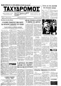 Ταχυδρόμος 25/03/1972 