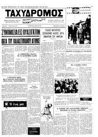 Ταχυδρόμος 29/03/1972 
