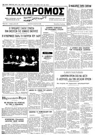 Ταχυδρόμος 30/03/1972 