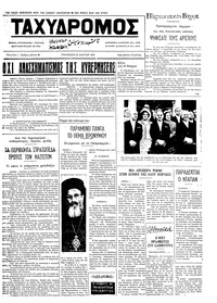 Ταχυδρόμος 31/03/1972 