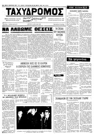 Ταχυδρόμος 03/04/1972 