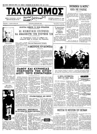 Ταχυδρόμος 05/04/1972 