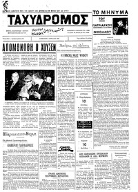 Ταχυδρόμος 08/04/1972 