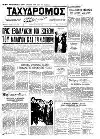 Ταχυδρόμος 13/04/1972