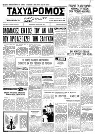 Ταχυδρόμος 14/04/1972