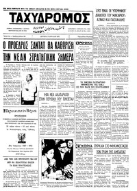 Ταχυδρόμος 17/04/1972 