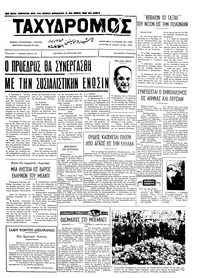 Ταχυδρόμος 24/04/1972 