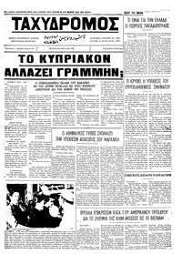 Ταχυδρόμος 26/04/1972 