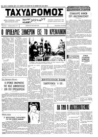 Ταχυδρόμος 27/04/1972