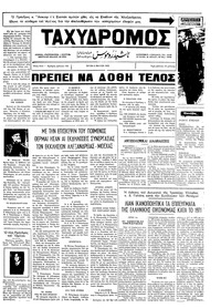 Ταχυδρόμος 02/05/1972 