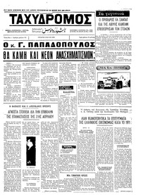 Ταχυδρόμος 03/05/1972